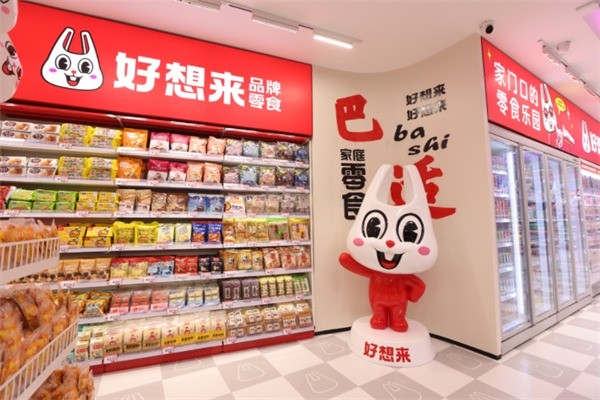 好想来