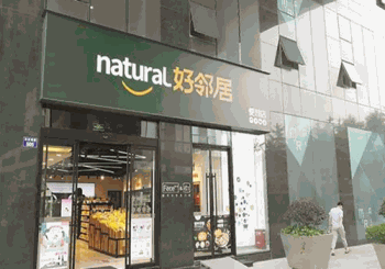 好邻居便利店