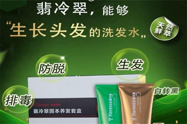 翡冷翠养发产品 门店图片