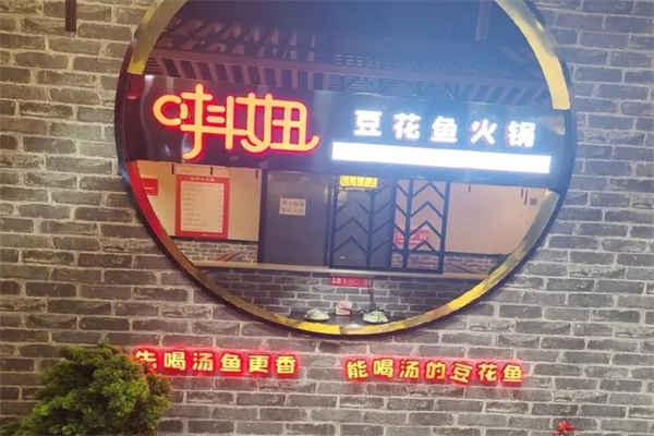 唞妞豆花鱼火锅产品 门店图片