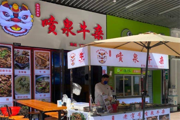 喷泉牛杂产品 门店图片