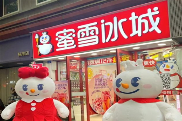 蜜雪冰城