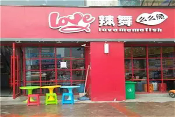 love么么鱼产品 门店图片