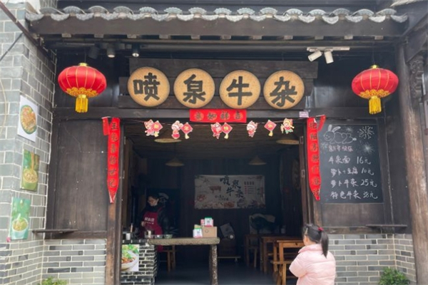 喷泉牛杂产品 门店图片