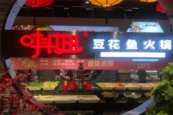 唞妞豆花鱼火锅产品 门店图片