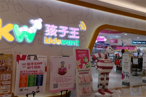 亲子王产品 门店图片