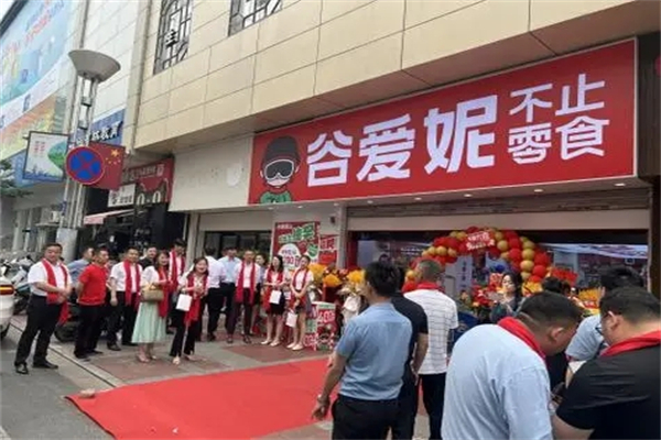 谷爱妮零食店