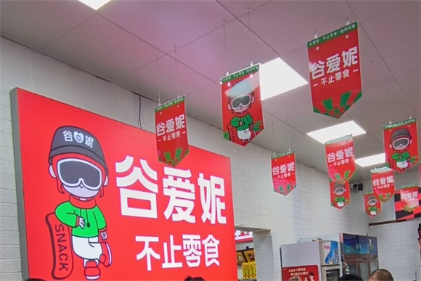 谷爱妮零食