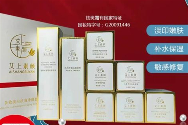 艾上素颜护肤品产品 门店图片
