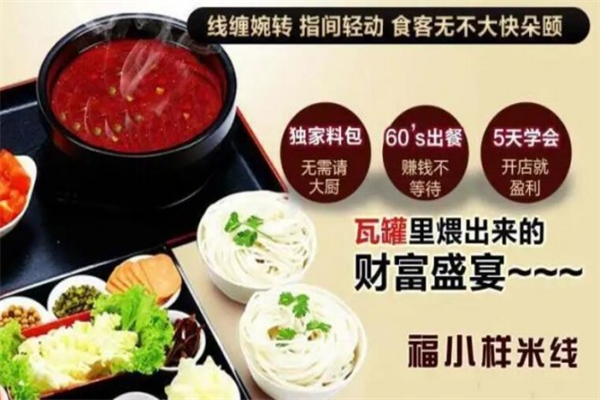 福小样米线产品 门店图片