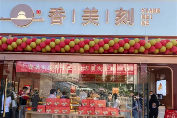 香美刻饼屋产品 门店图片