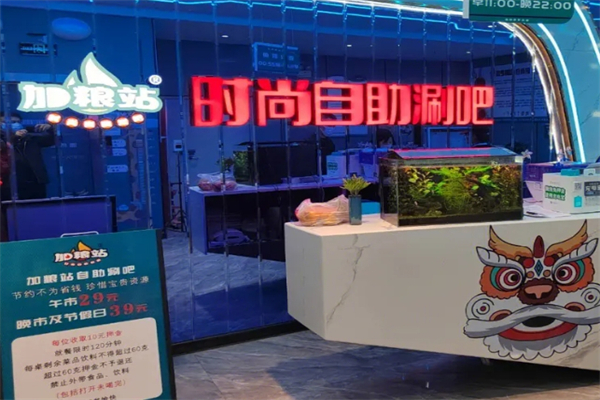 加粮站时尚自助涮吧