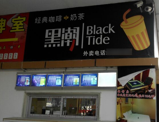 黑潮咖啡