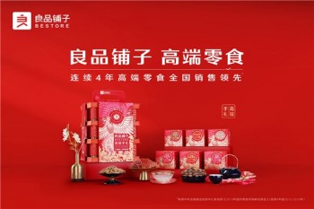 良品铺子