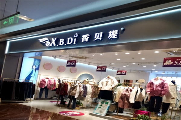 香贝堤女装产品 门店图片