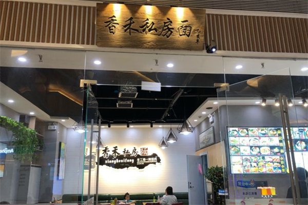 香禾私房面产品 门店图片