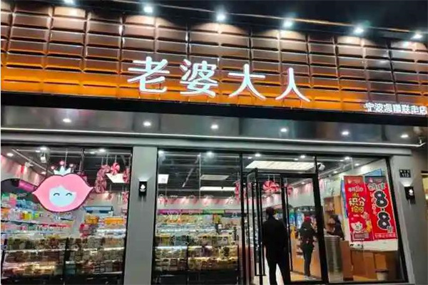 老婆大人
