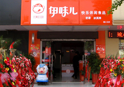怡佳仁零食店