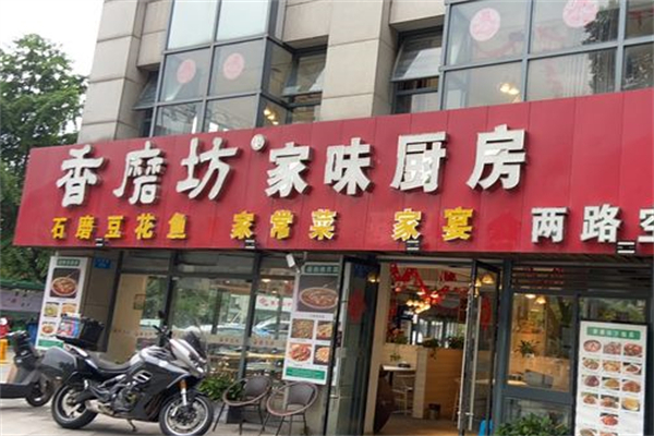 香磨坊家味厨房产品 门店图片