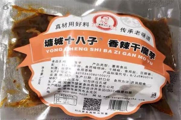 庸城十八子