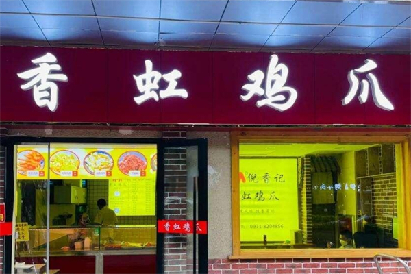 倪香记香虹鸡爪产品 门店图片