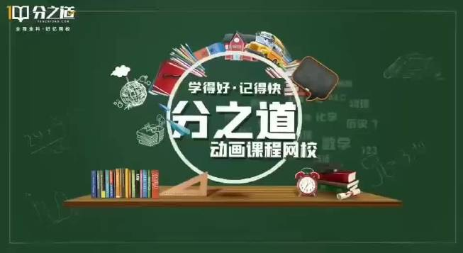 分之道网校