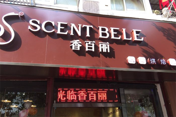 香百丽面包产品 门店图片