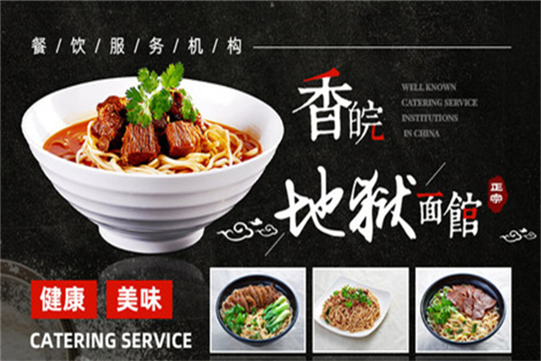 香皖传奇面馆产品 门店图片
