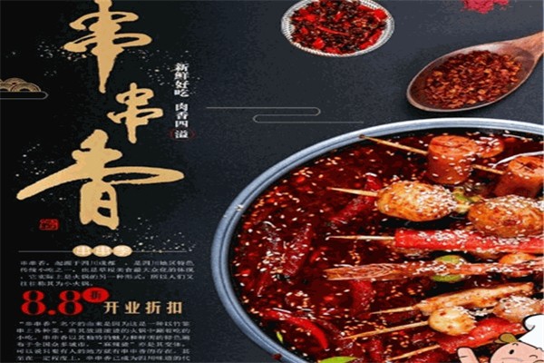 香辣颂串串香产品 门店图片