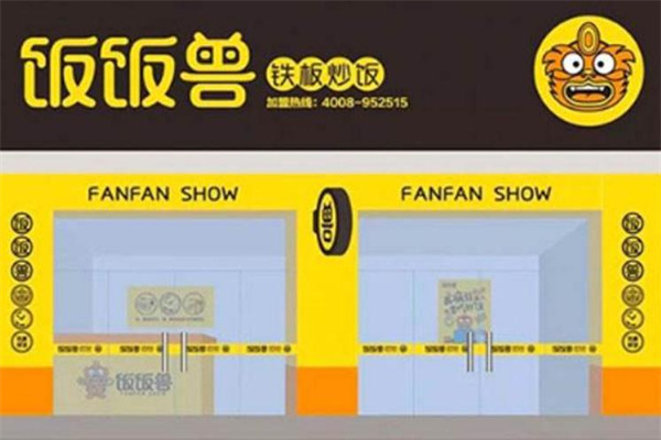 饭饭兽炒饭产品 门店图片