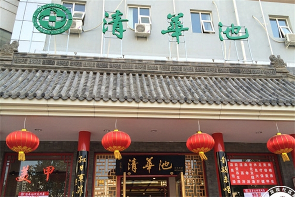 清华池产品 门店图片