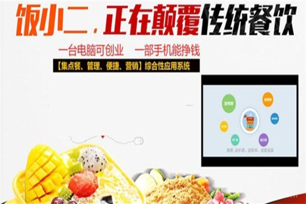 饭小二产品 门店图片