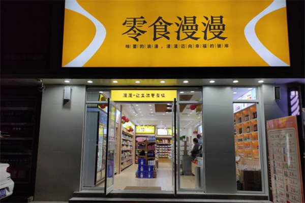 零食懂你