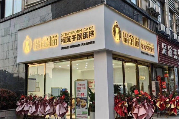 榴金猫榴莲千层