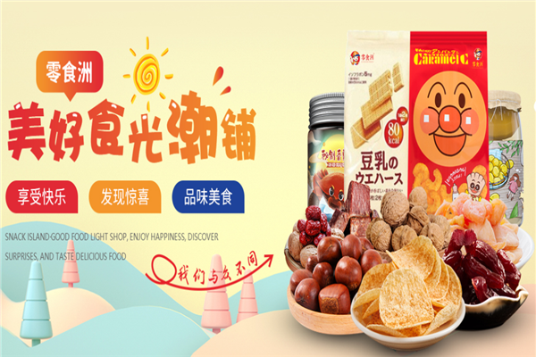 零食洲零食