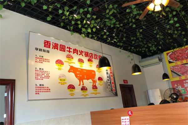 香满园牛肉火锅产品 门店图片