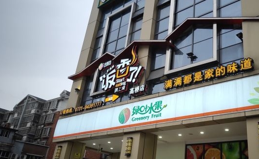 饭香煲仔饭产品 门店图片
