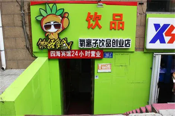 饮领食代产品 门店图片