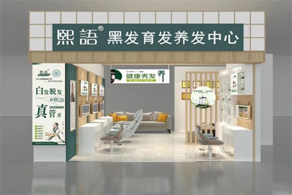 熙语养发护发产品 门店图片