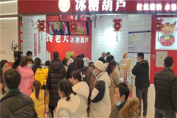 馋老大冰糖葫芦产品 门店图片