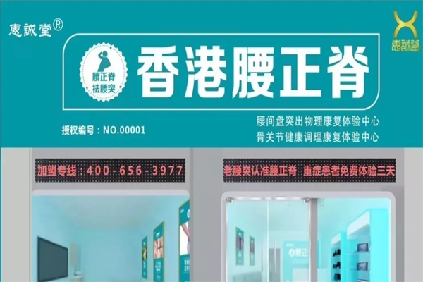 香港腰正脊养生馆产品 门店图片