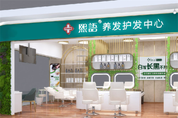 熙语养发护发产品 门店图片