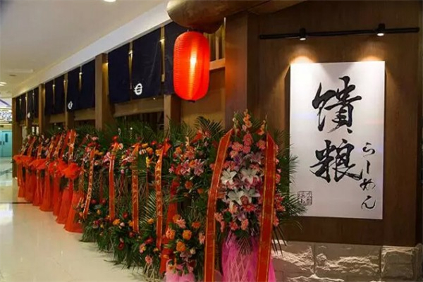 馈粮拉面产品 门店图片