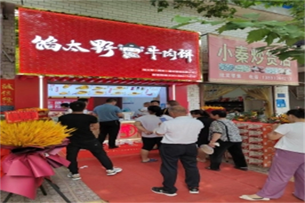 馅太野牛肉饼产品 门店图片