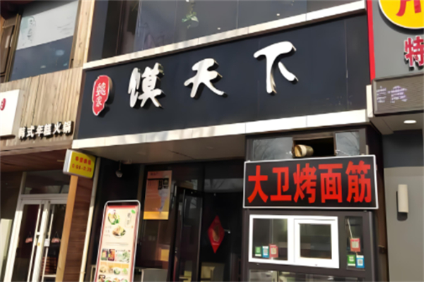 馍天下小吃产品 门店图片