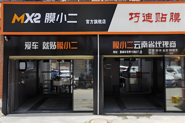 膜小二汽车漆面保护膜产品 门店图片