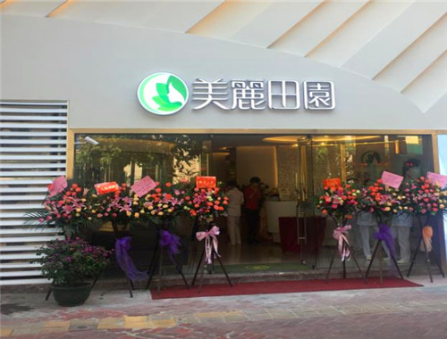 美丽田园美容院