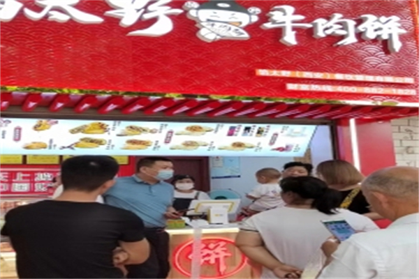 馅太野牛肉饼产品 门店图片