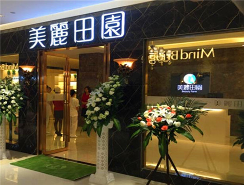 美丽田园