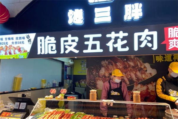 馋三胖脆皮五花肉产品 门店图片